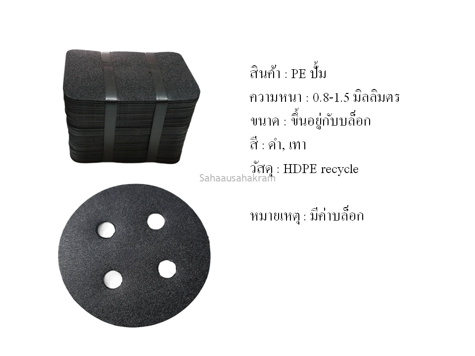 แผ่นพลาสติกม้วน HDPE (ขนาด 0.6-3 มิล)