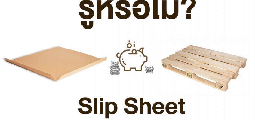 slip sheet