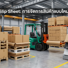 Slip Sheet รองพาเลท ดีกว่าพาเลทยังไง เหมาะกับธุรกิจแบบไหน?