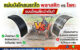 แผ่นบังโคลนรถไถ
